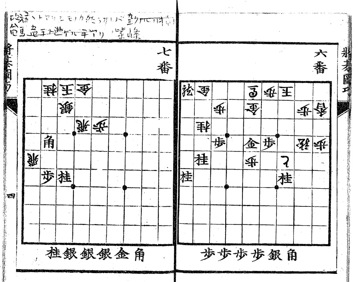 Two printed tsume shogi problems, numbers 6 and 7, from the classic collection Shogi Zuko, each a 9x9 board diagram with the attacker's pieces in hand listed underneath